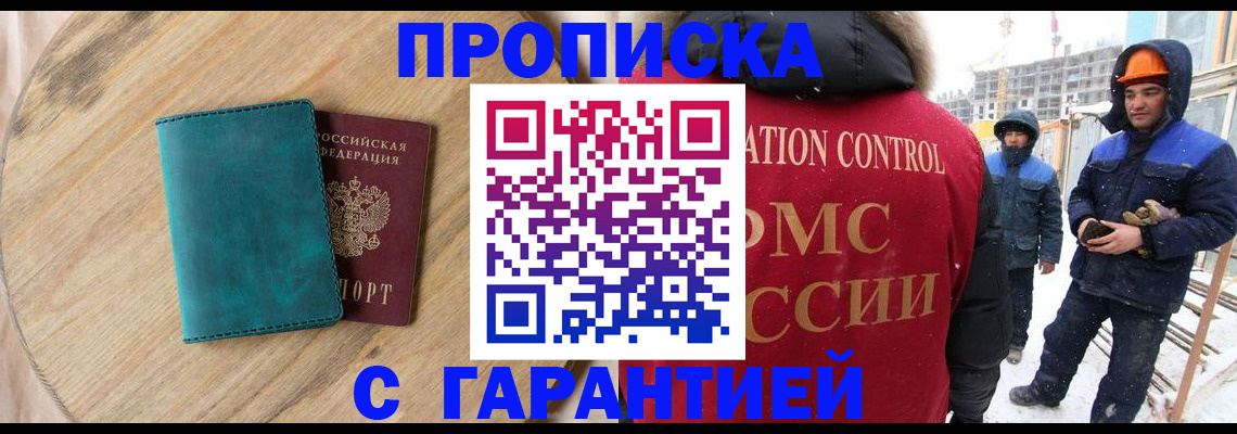 временная регистрация недорого в Кашире